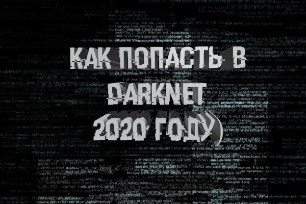 Кракен даркнет текст